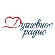 Dushevnoe radio