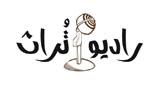 Turath Radio or تُراث إف إم